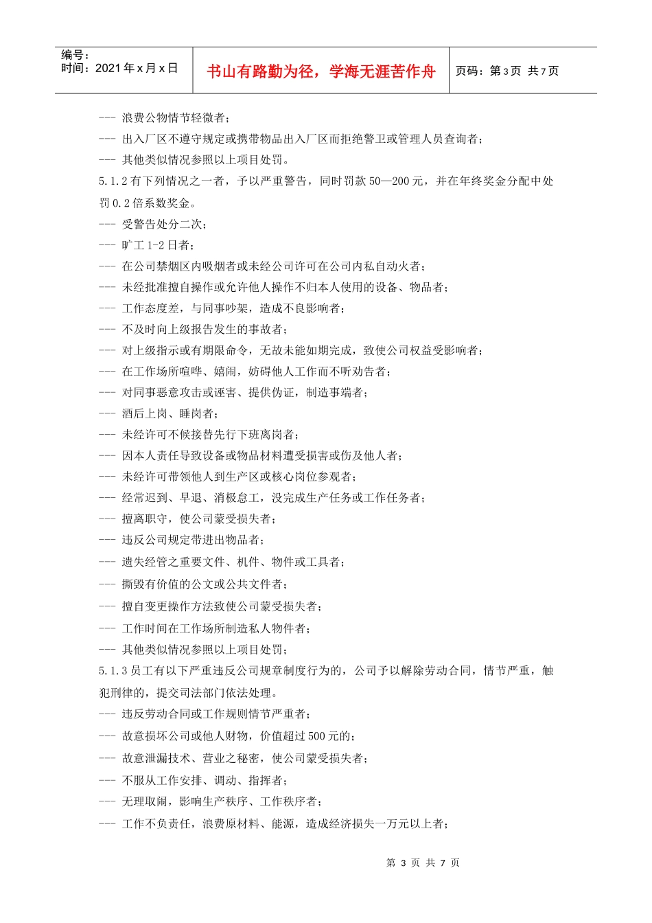 人力资源-202206员工奖惩管理规定_第3页