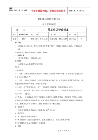 人力资源-202206员工奖惩管理规定