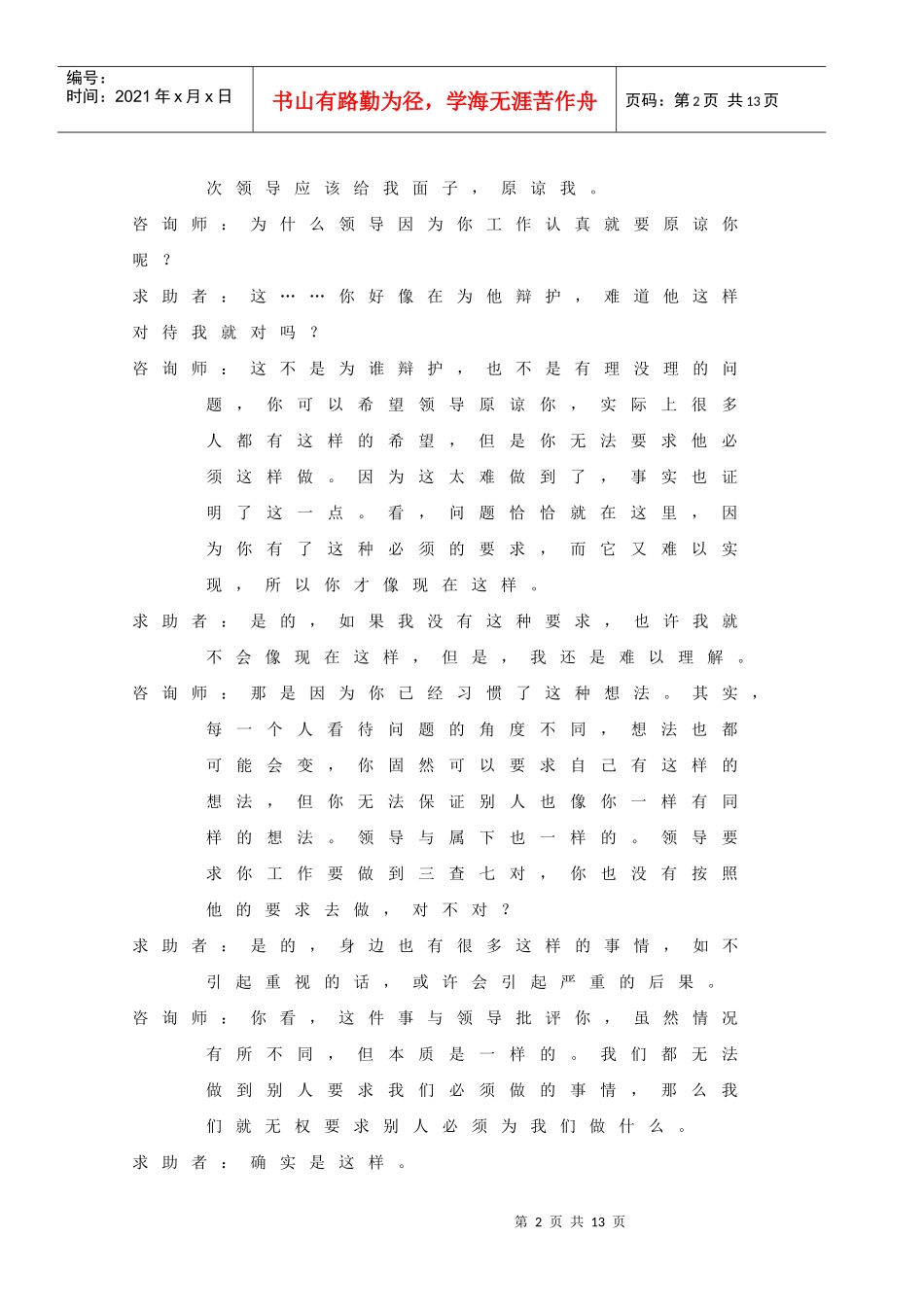 合理情绪疗法-(2案例)_第2页