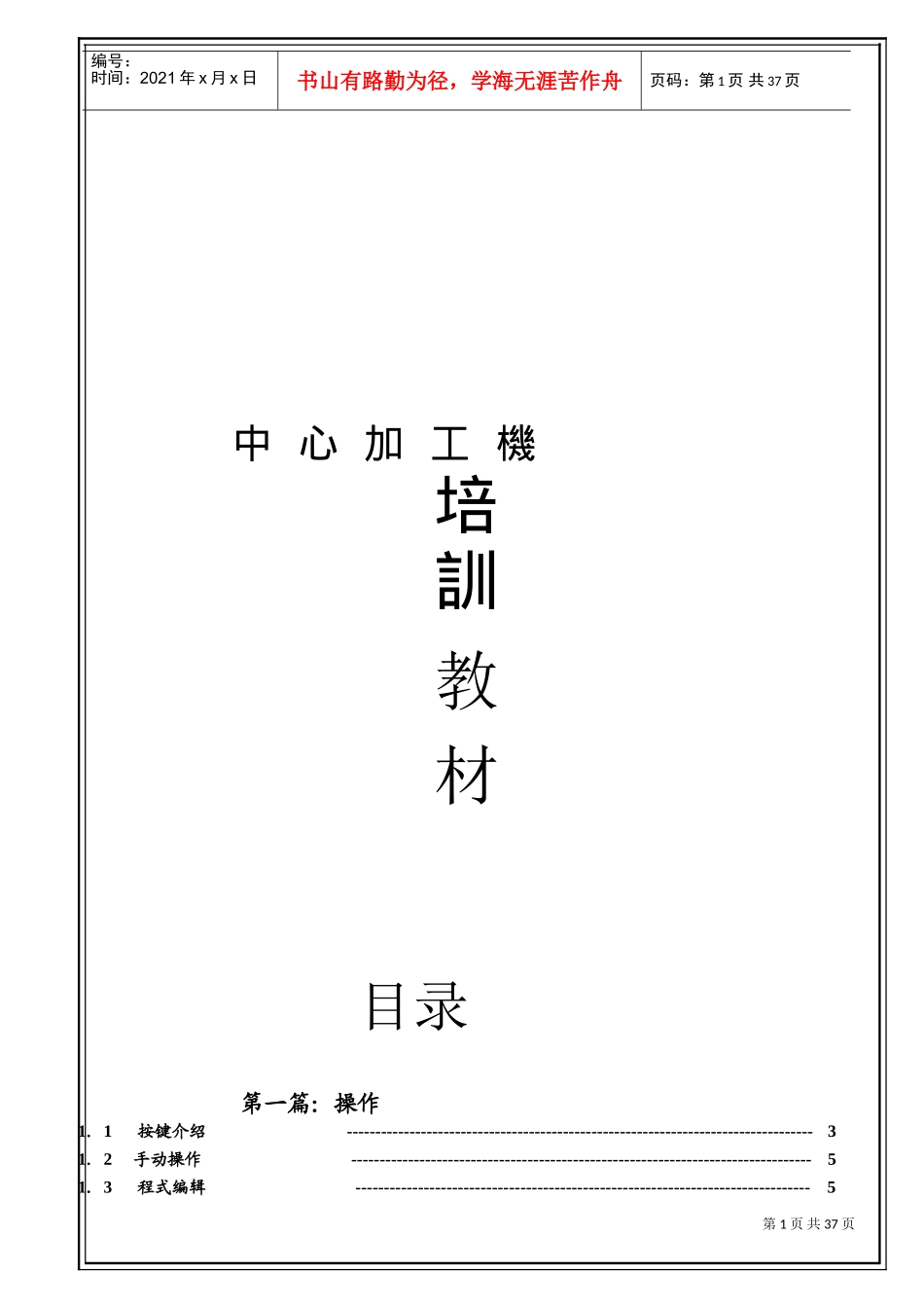加工中心培训范本_第1页