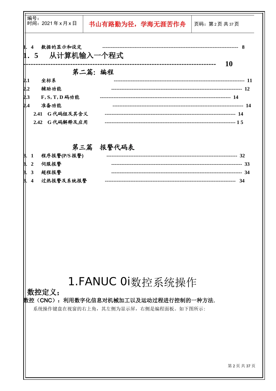 加工中心培训范本_第2页