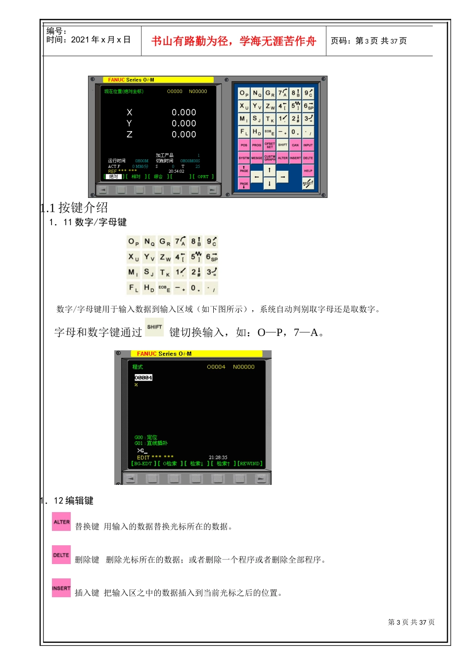 加工中心培训范本_第3页