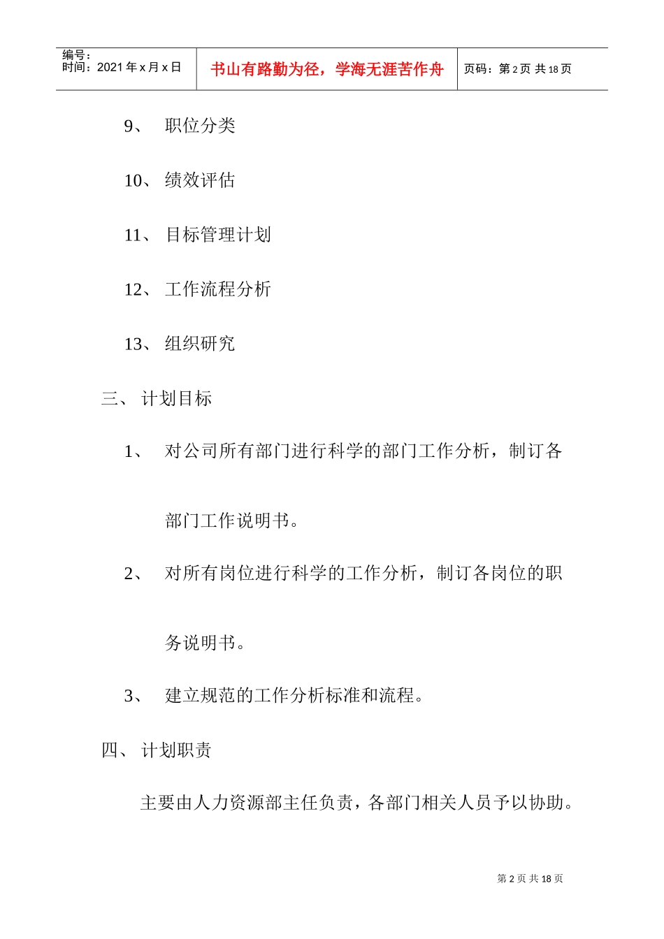 人力资源部工作分析与工作计划_第2页