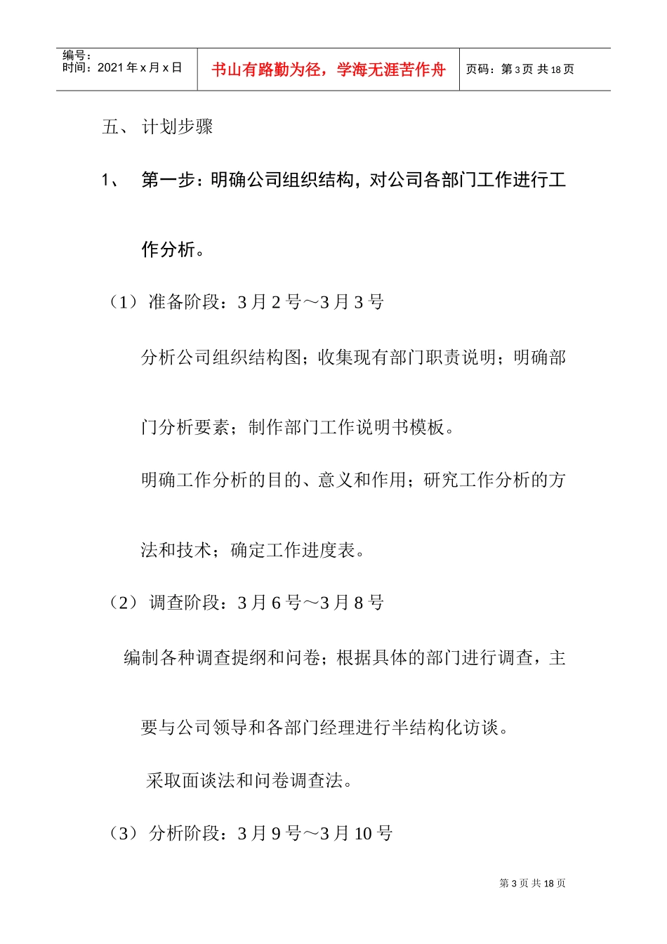 人力资源部工作分析与工作计划_第3页