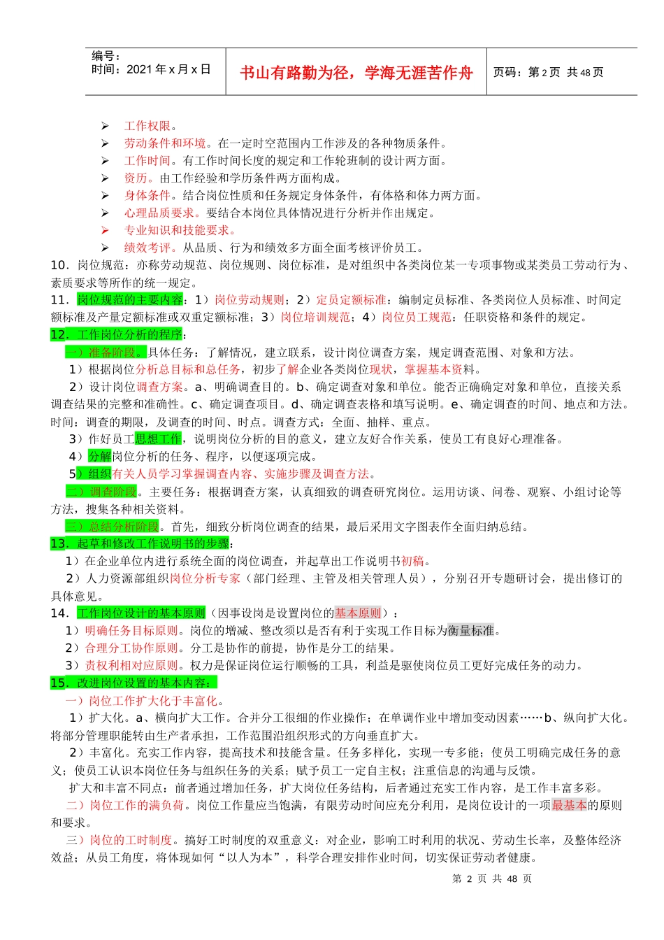 人力师三级各章节精要重点(针对第二版教材)_第2页