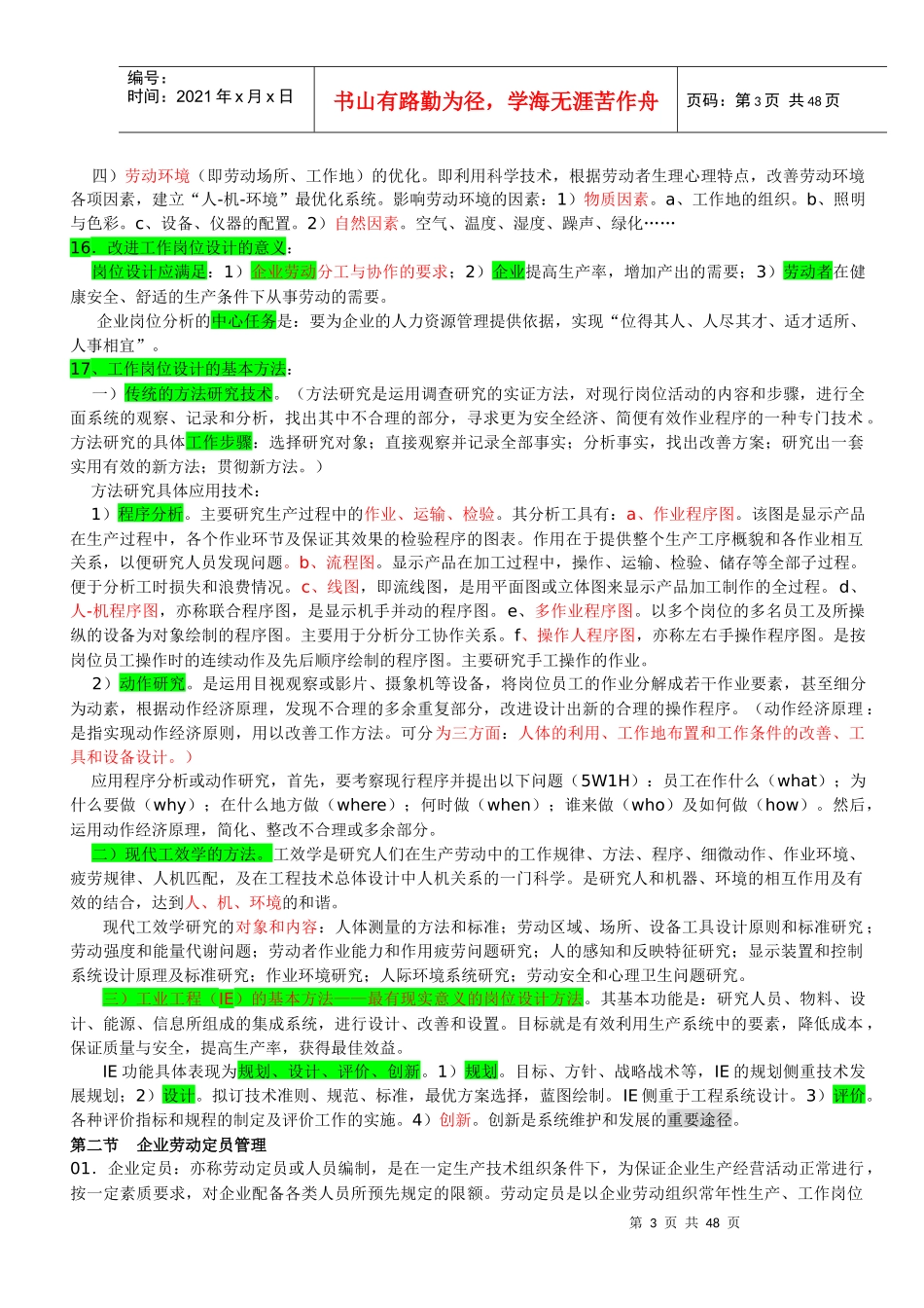 人力师三级各章节精要重点(针对第二版教材)_第3页