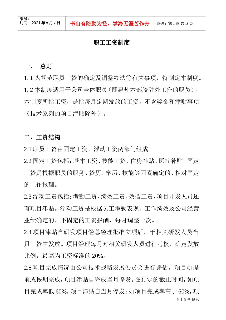 企业工资计算的方法_第1页