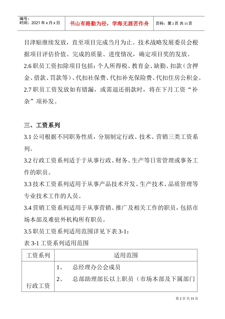 企业工资计算的方法_第2页