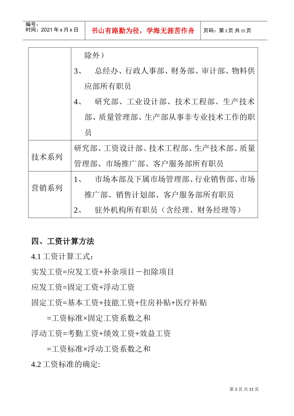 企业工资计算的方法_第3页
