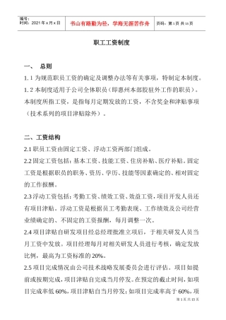 企业工资计算的方法