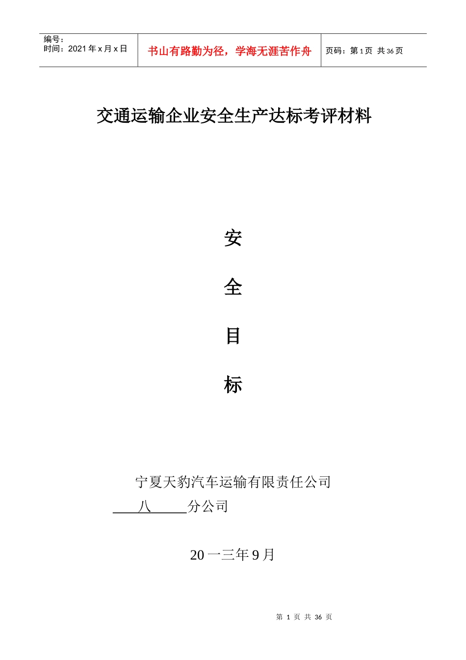 分公司考评材料目录_第1页