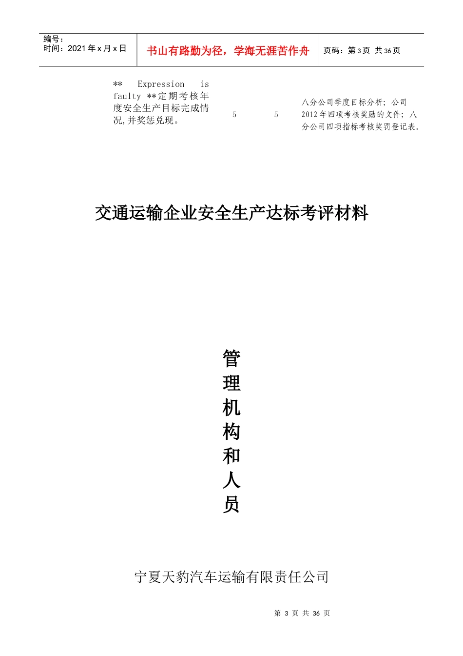 分公司考评材料目录_第3页