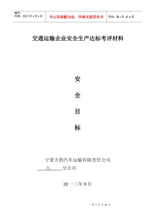 分公司考评材料目录