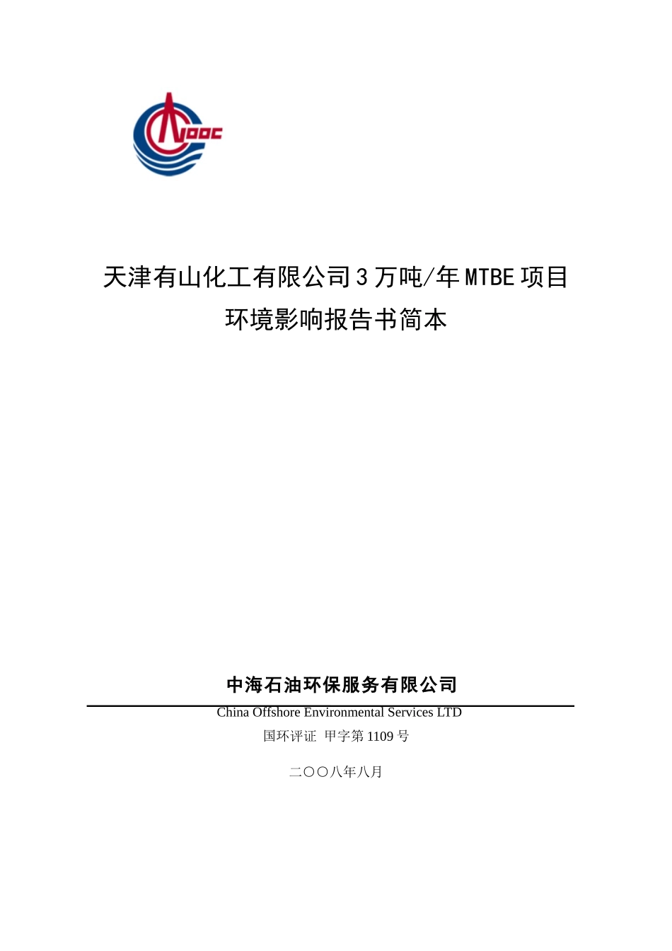 人力资源-2022MTBE环境报告_第1页