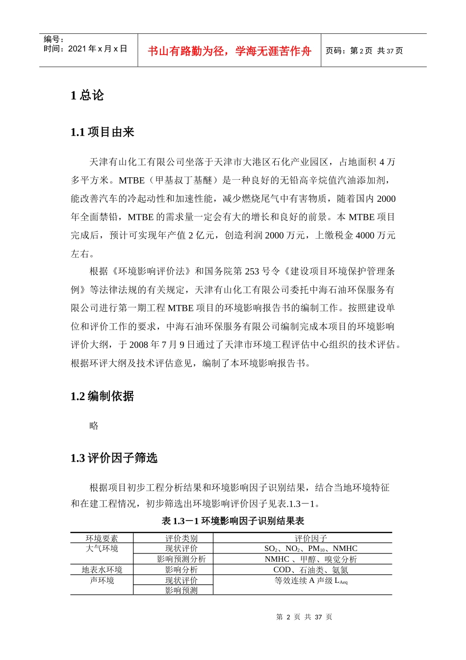 人力资源-2022MTBE环境报告_第2页