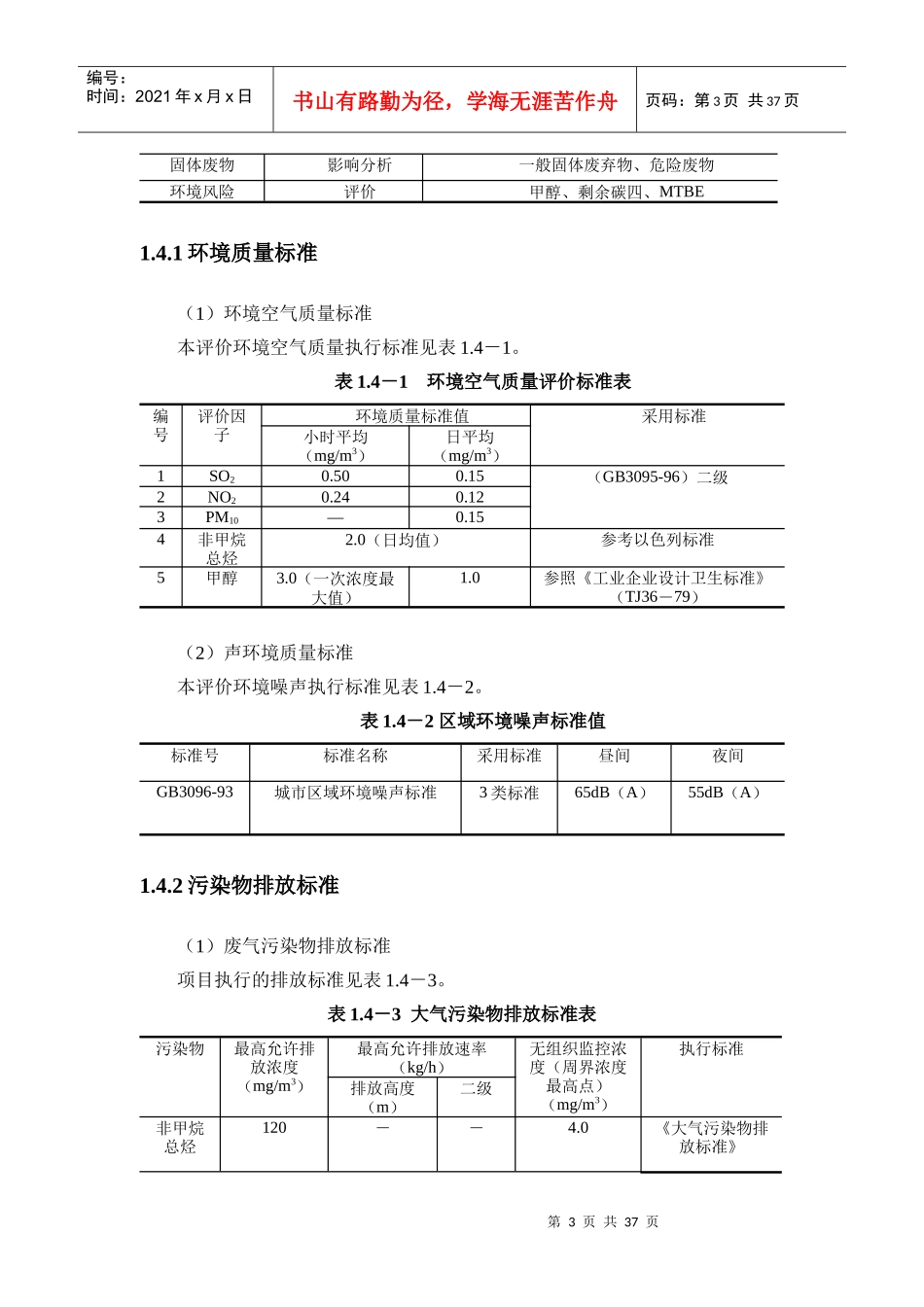 人力资源-2022MTBE环境报告_第3页
