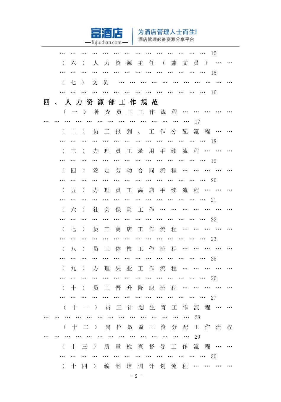 人力资源部概述_第2页