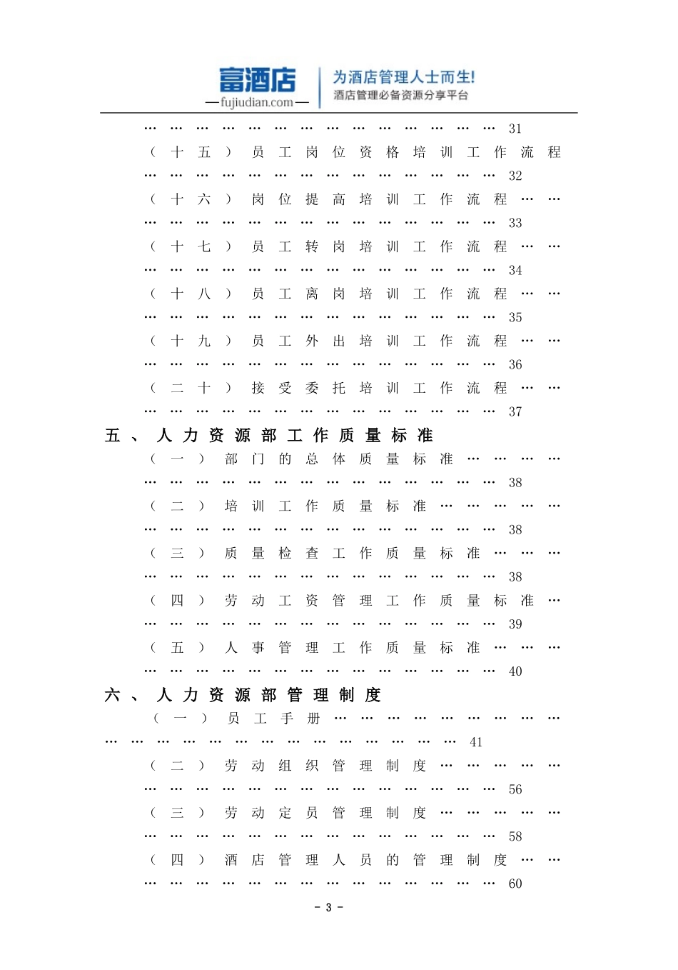 人力资源部概述_第3页