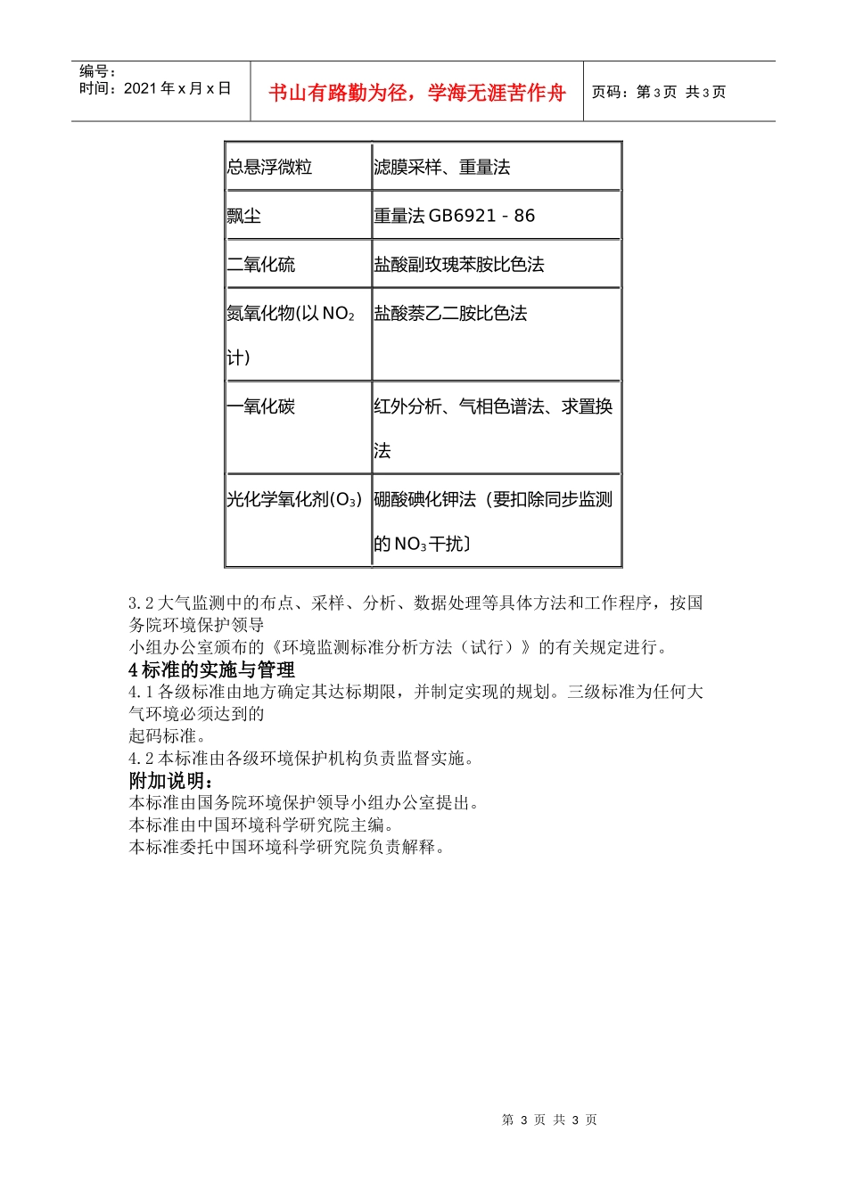 大气环境质量标准_第3页