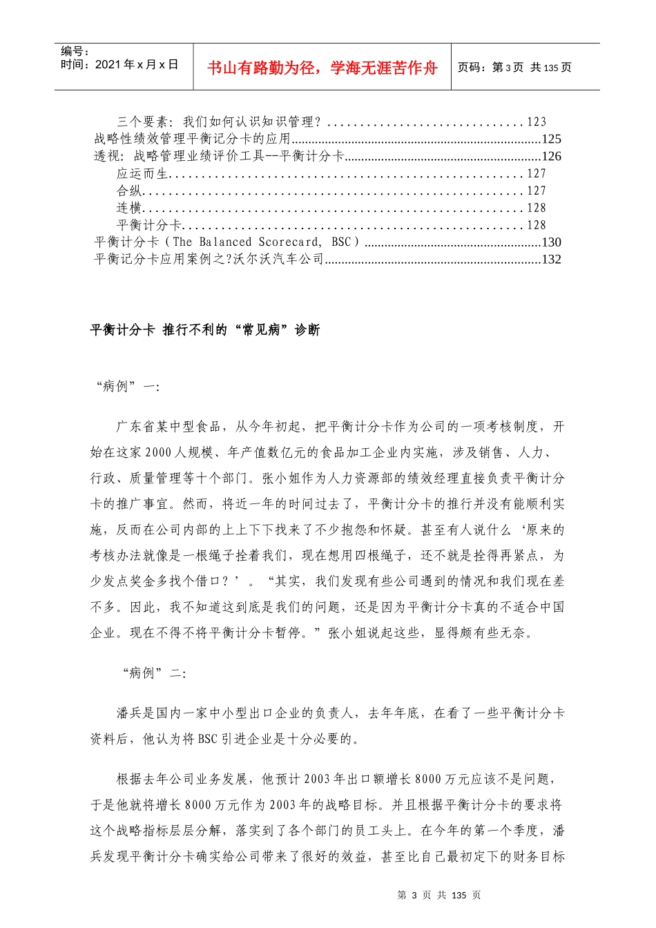 平衡计分卡文章汇总(128P)_第3页