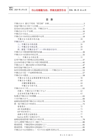 平衡计分卡文章汇总(128P)