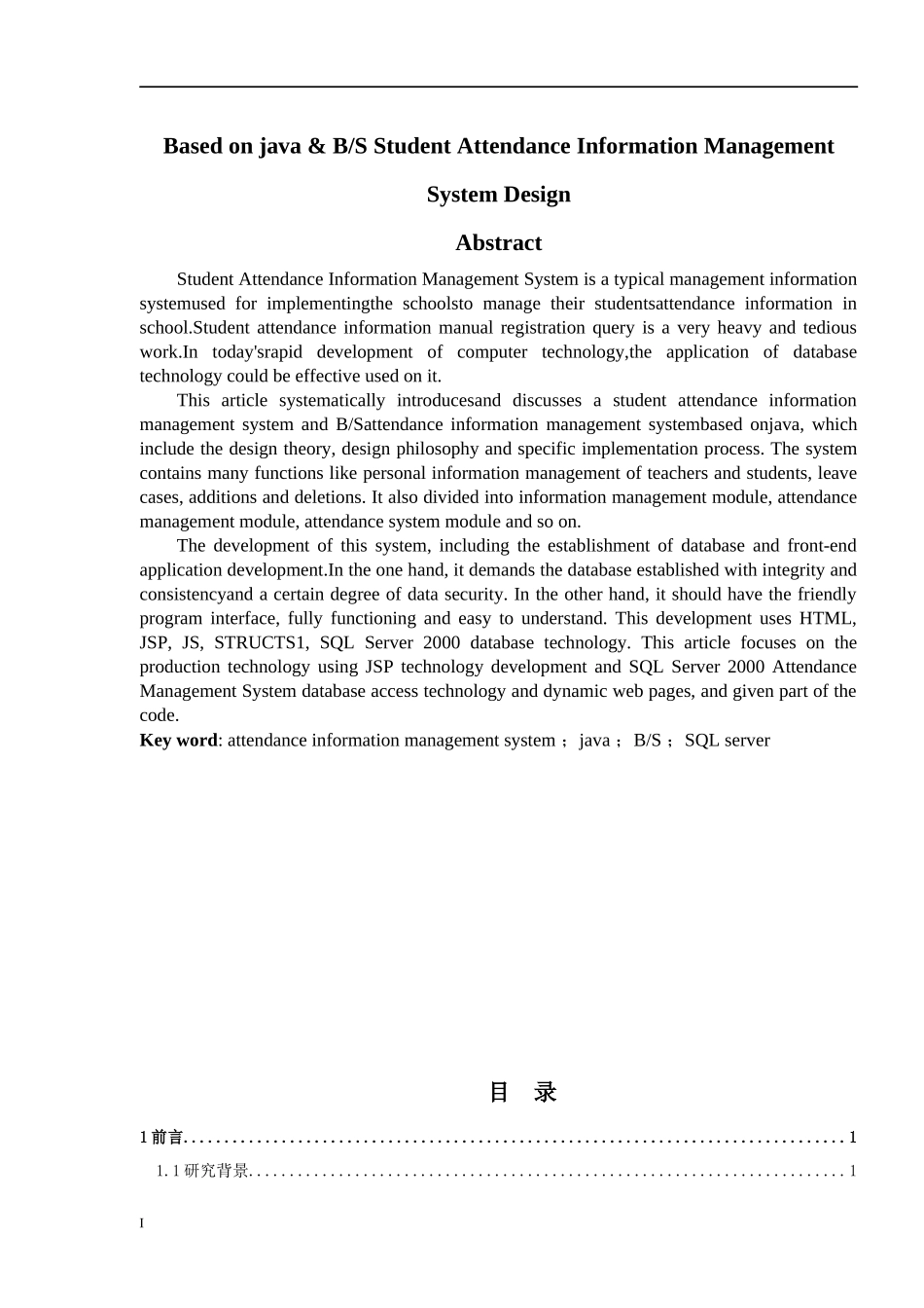 基于java学生考勤管理系统_第2页