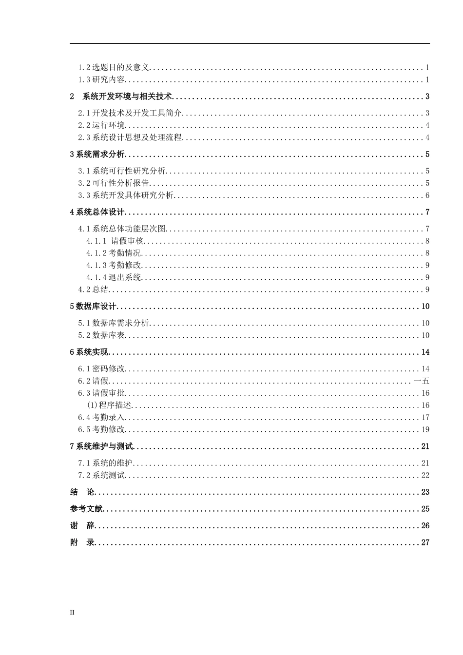 基于java学生考勤管理系统_第3页