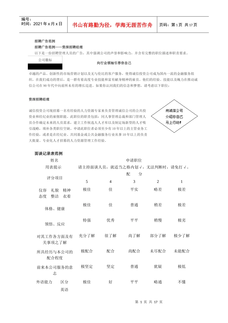 企业招聘广告范例_第1页