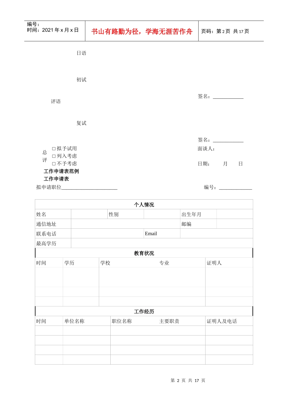 企业招聘广告范例_第2页
