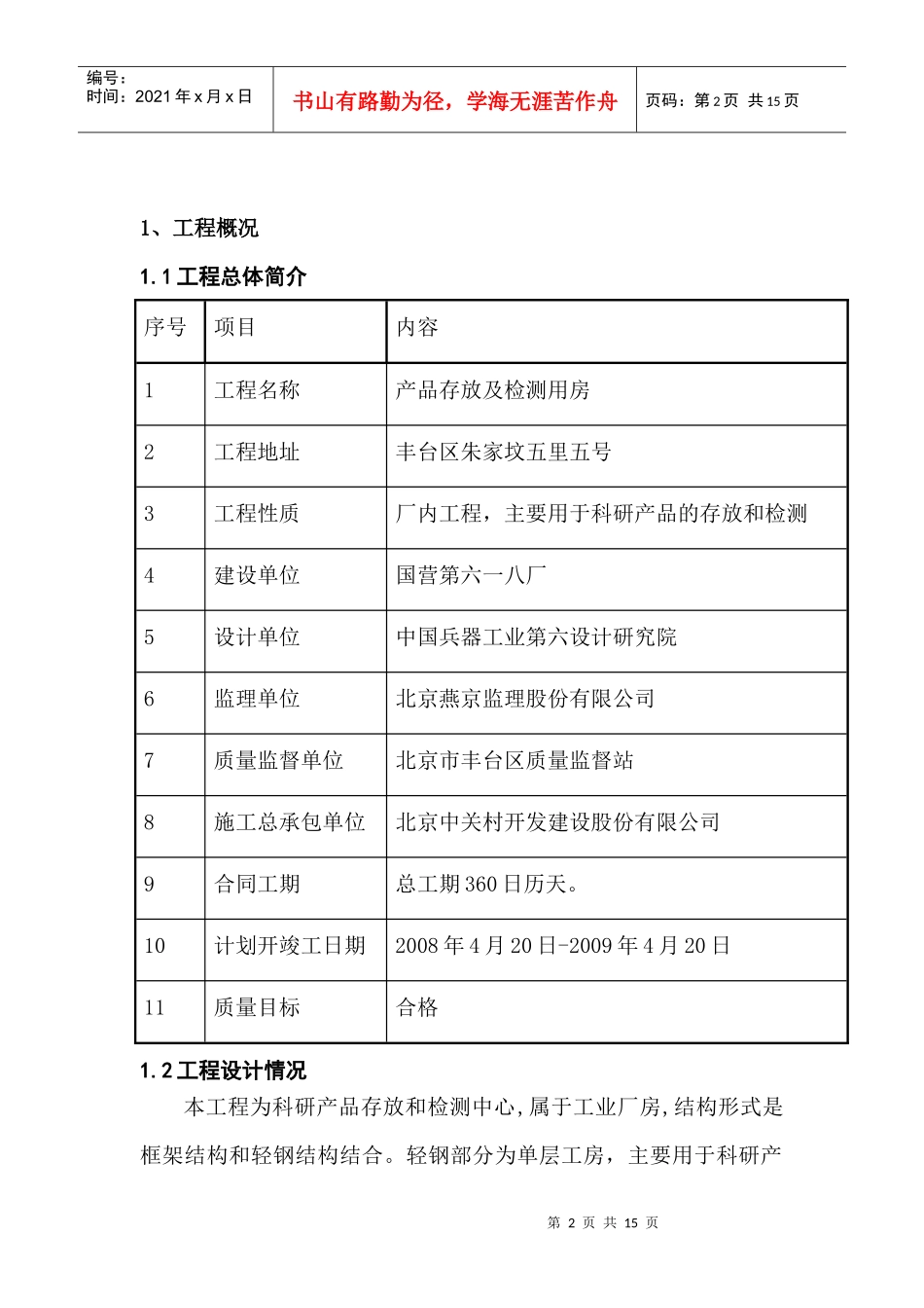 人力资源-2022511消防安全措施方案_第2页