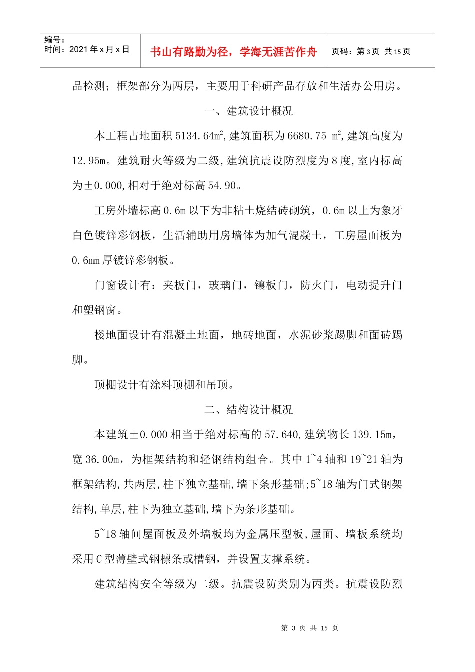 人力资源-2022511消防安全措施方案_第3页