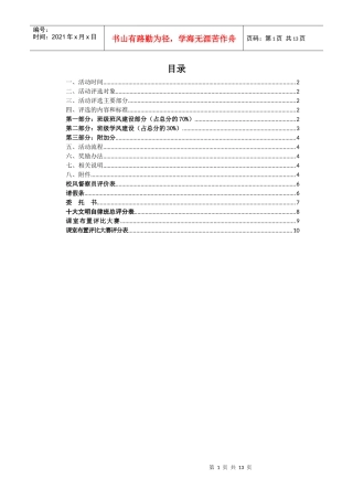 ”校园十大文明自律班“评选活动会议资料