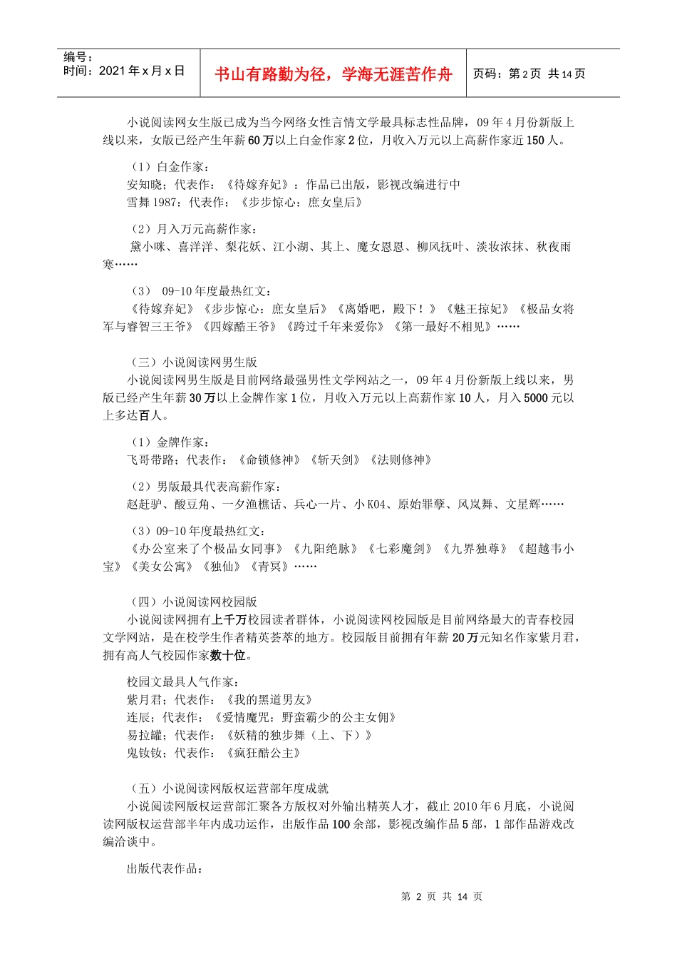 小说阅读网签约编辑工作手册10版_第2页
