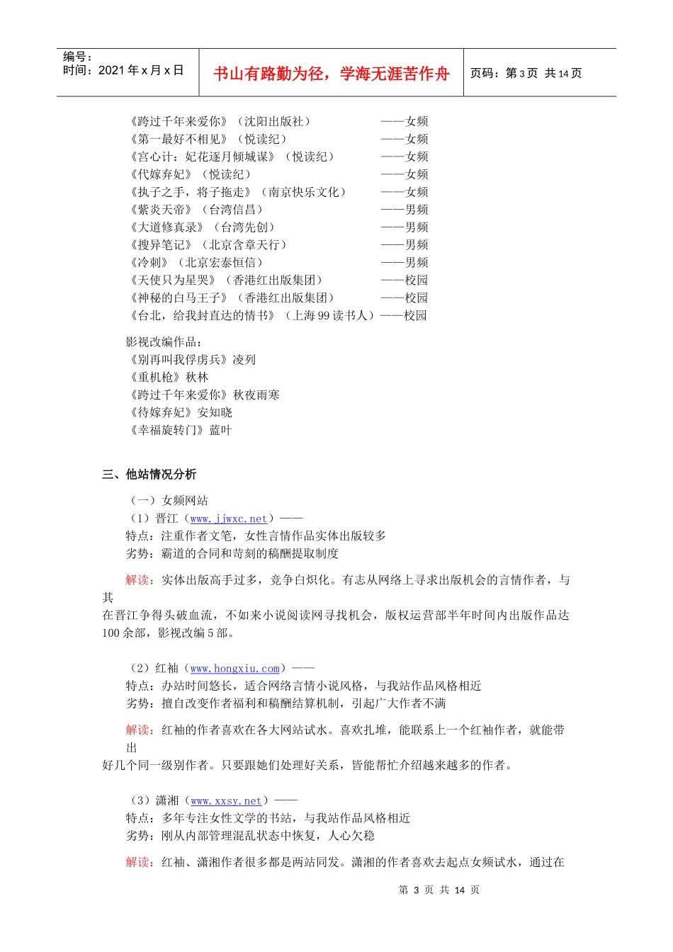 小说阅读网签约编辑工作手册10版_第3页