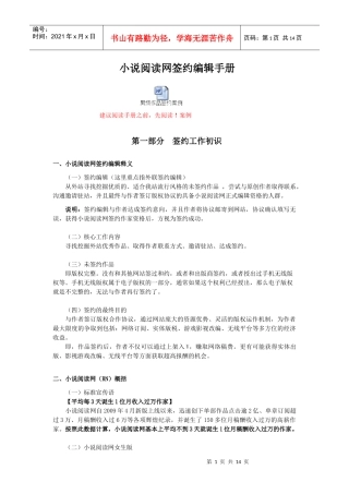 小说阅读网签约编辑工作手册10版
