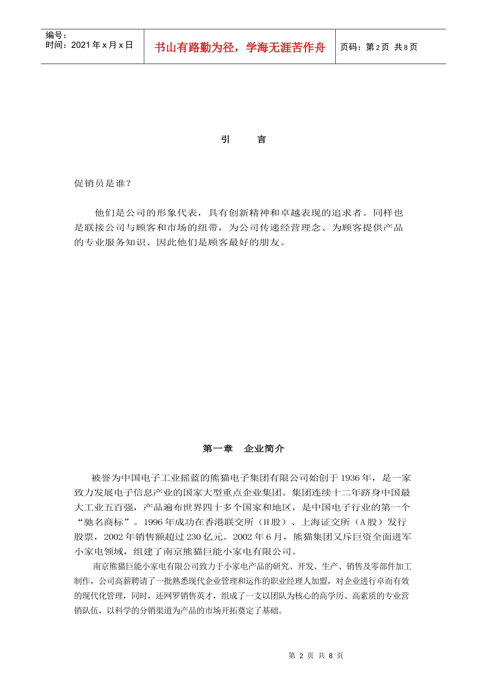 促销员员工手册_第2页