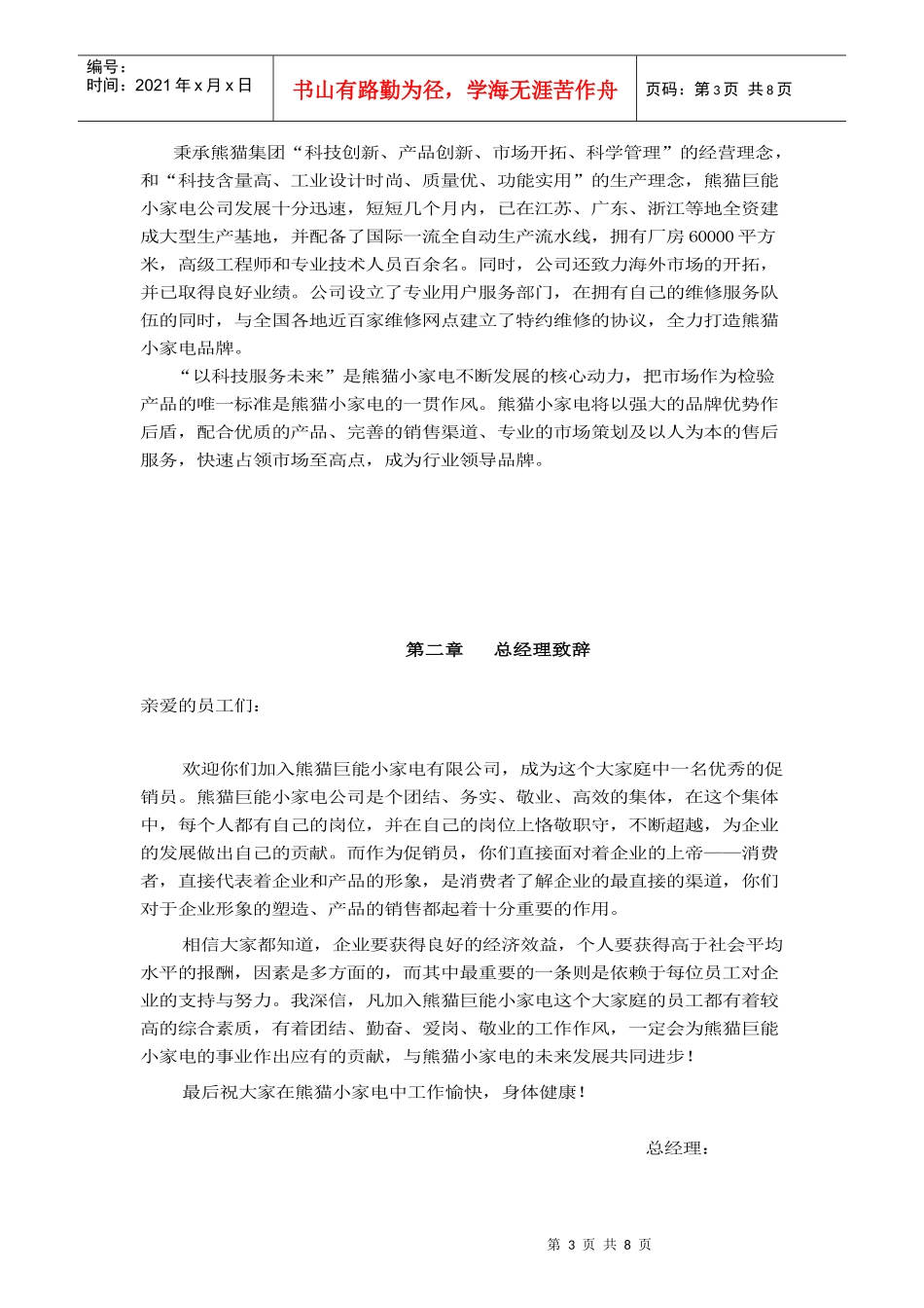 促销员员工手册_第3页