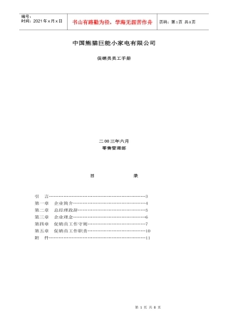 促销员员工手册