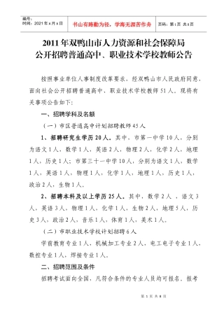 人力资源-2022XXXX年双鸭山市人力资源和社会保障局教师公告