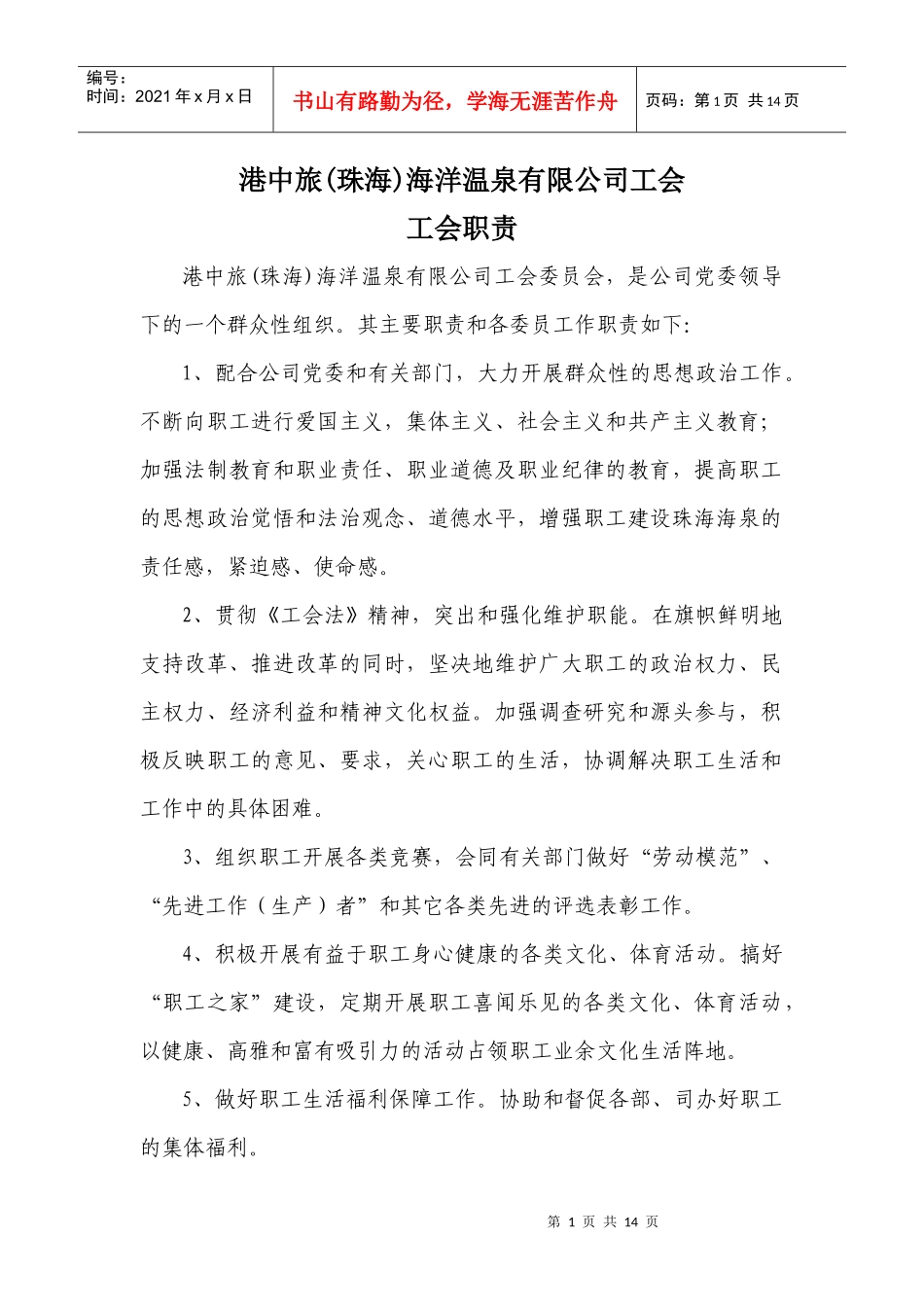 工会及各委员的职责_第1页