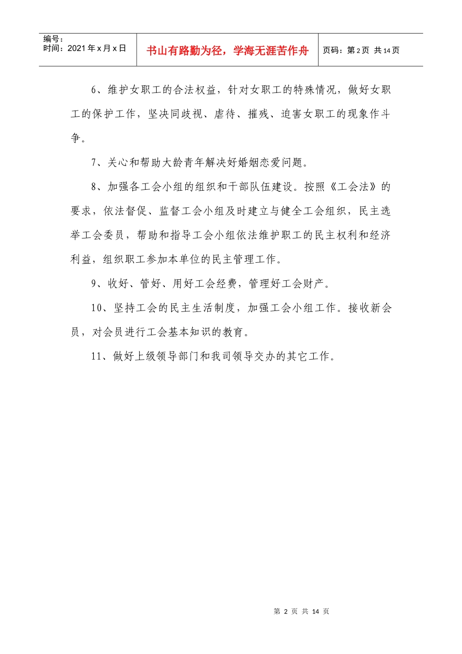 工会及各委员的职责_第2页