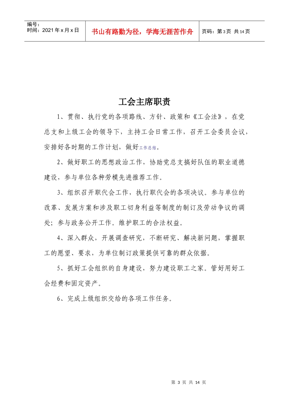 工会及各委员的职责_第3页