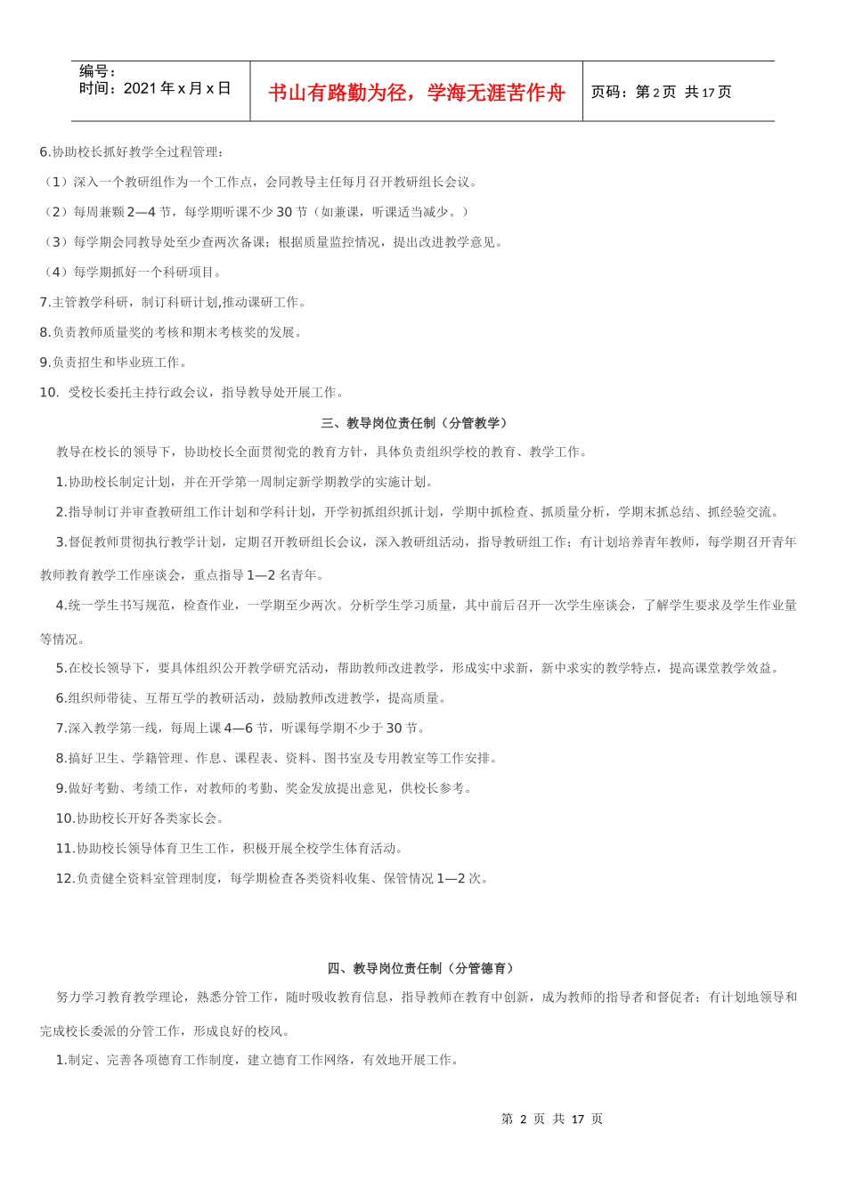 北二小学教职工岗位责任制_第2页