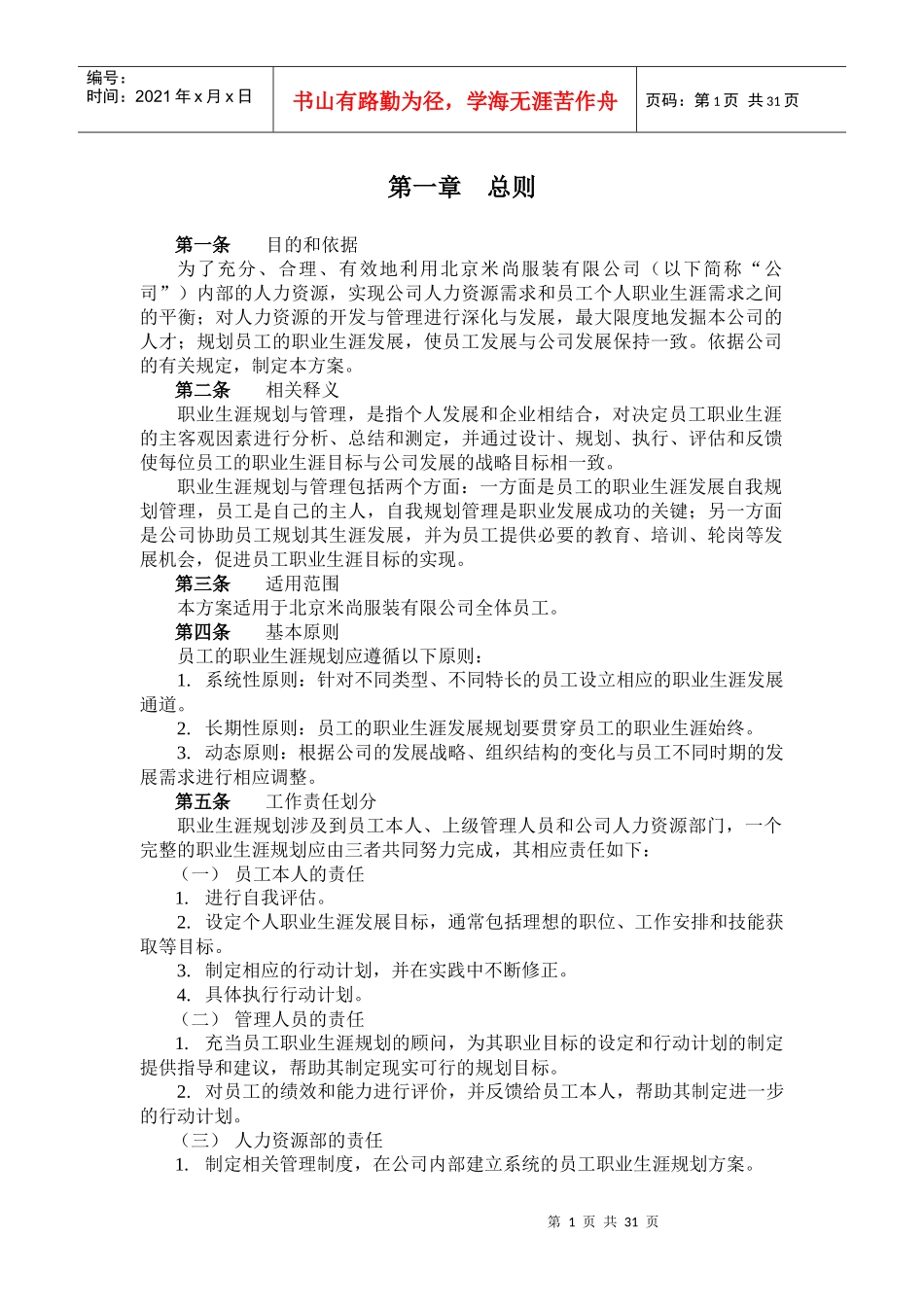 员工职业生涯规划方案_第3页