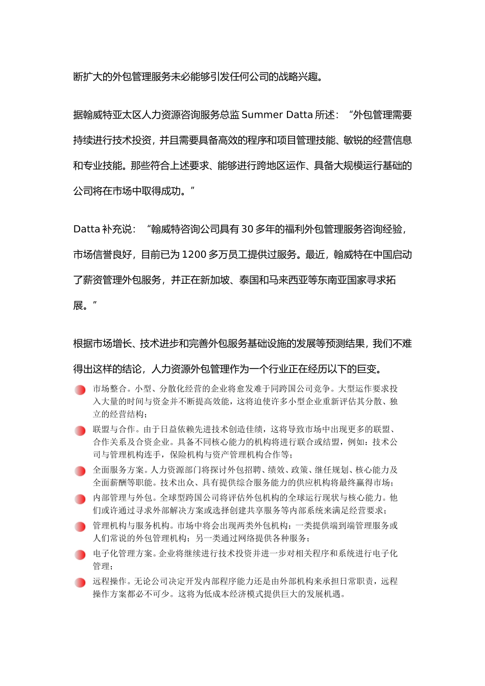 人力资源管理外包专题培训_第3页