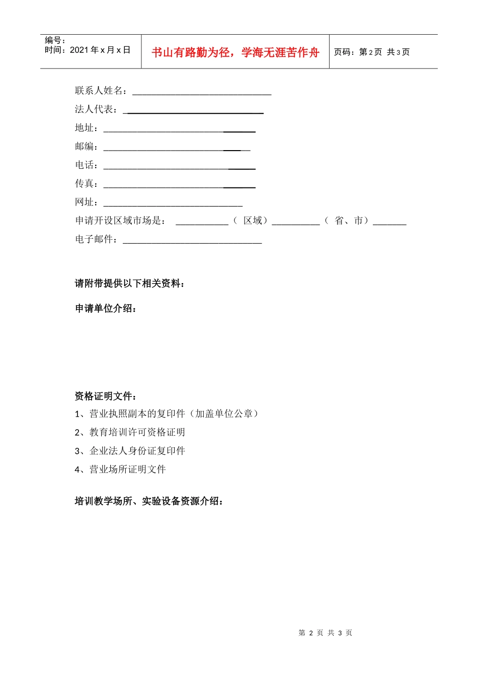 人力资源-2022JavaEE紧缺人才培养计划_第2页