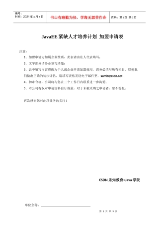 人力资源-2022JavaEE紧缺人才培养计划