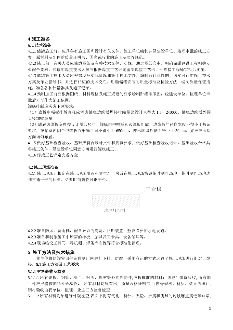 储罐制作施工方案培训资料_第3页