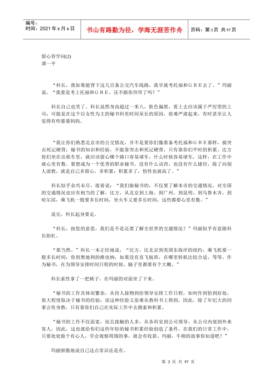 外企秘书的日记_第3页