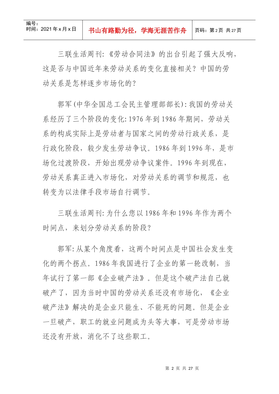 劳动法民生意义告别低劳动力成本时代_第2页